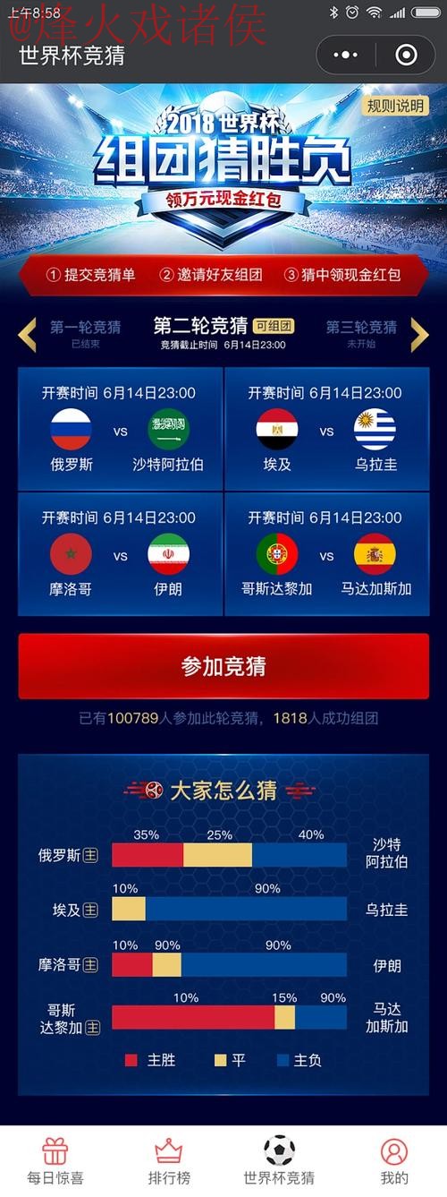 世界杯竞猜官方